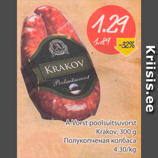 Скидка - Полукопченая колбаса