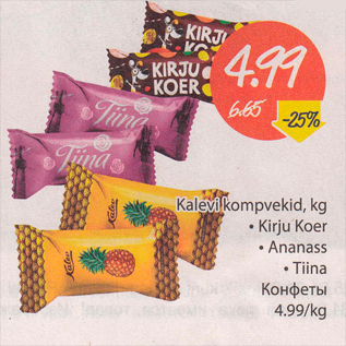 Allahindlus - Kalevi kompvekid, kg
