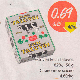 Скидка - Сливочное масло