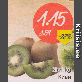 Скидка - Киви