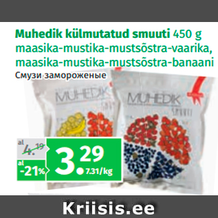 Allahindlus - Muhedik külmutatud smuuti 450 g