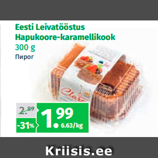 Allahindlus - Eesti Leivatööstus Hapukoore-karamellikook 300 g