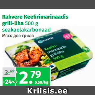 Allahindlus - Rakvere Kee rimarinaadis grill-liha 500 g