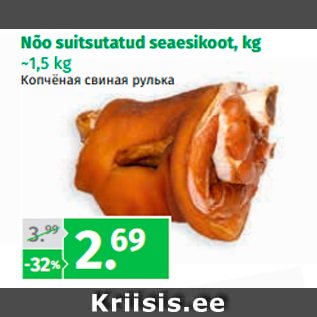 Allahindlus - Nõo suitsutatud seaesikoot, kg ~1,5 kg