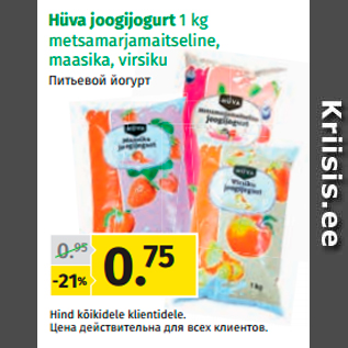 Allahindlus - Hüva joogijogurt 1 kg