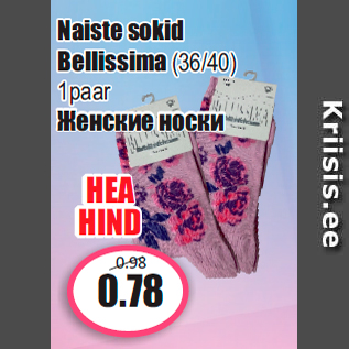 Скидка - Женские носки