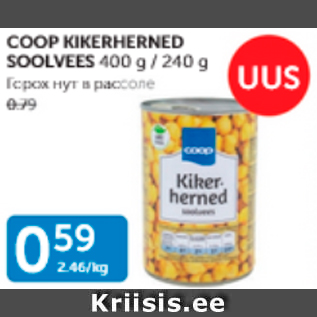 Allahindlus - COOP KIKERHERNED SOOLVEES 400 G / 240 G