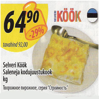 Скидка - Творожное пирожное, серия "Стройность"