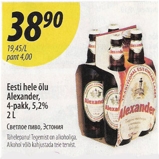 Скидка - Светлое пиво, Эстония