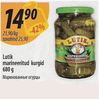 Скидка - Маринованные огурцы