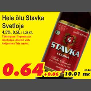 Скидка - Пиво