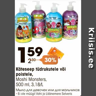 Скидка - Мыло для девочек или для мальчиков