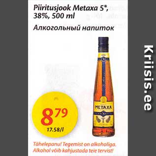 Allahindlus - Piiritusjook Metaxa 5*