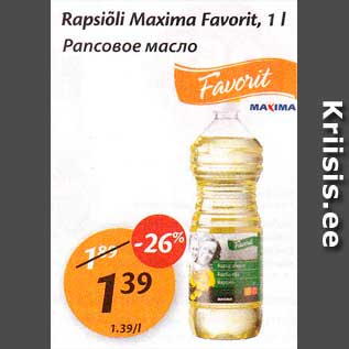 Скидка - Рапсовое масло