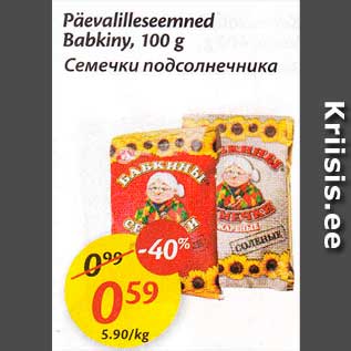 Скидка - Семечки подсолнечника