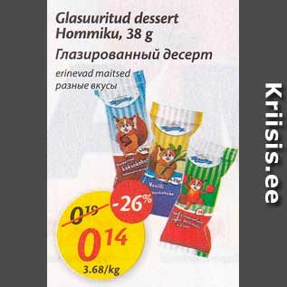 Скидка - Глазированный десерт