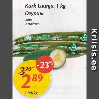 Allahindlus - Kurk Luunja, 1 kg