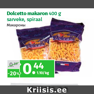 Скидка - Макароны