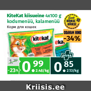 Скидка - Корм для кошек