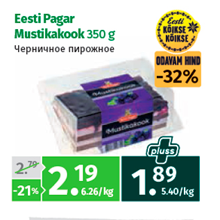 Скидка - Черничное пирожное