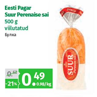 Скидка - Булка