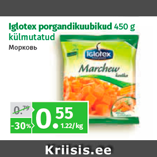 Скидка - Морковь