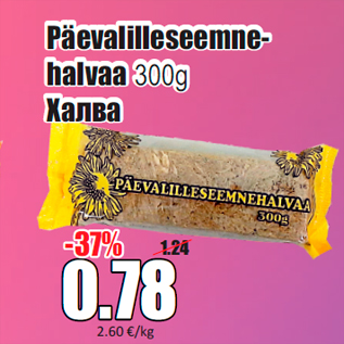 Allahindlus - Päevalilleseemnehalvaa 300g