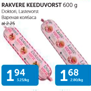 Allahindlus - RAKVERE KEEDUVORST 600 G