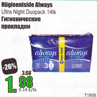 Allahindlus - Hügieeniside Always