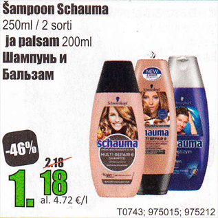 Allahindlus - Šampoon Schauma 250 ml / 2 sorti ja palsam 200 ml