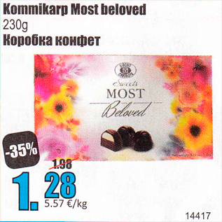 Скидка - Коробка конфет
