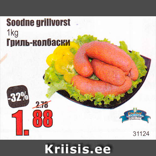 Allahindlus - Soodne grillvorst 1 kg