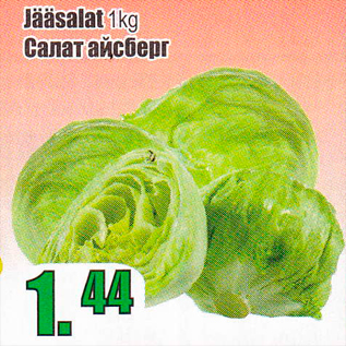 Allahindlus - Jääsalat 1 kg