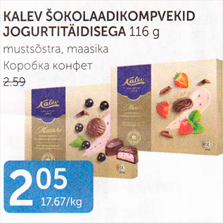 Allahindlus - KALEV ŠOKOLAADIKOMPVEKID JOGURTITÄIDISEGA 116 G