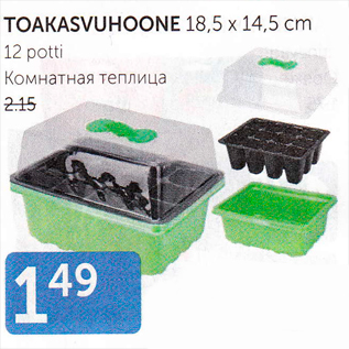 Скидка - КОМНАТНАЯ ТЕПЛИЦА