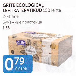 Allahindlus - GRITE VECOLOGICAL LEHTKÄTERÄTIKUD