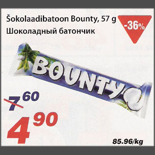 Скидка - Шоколад