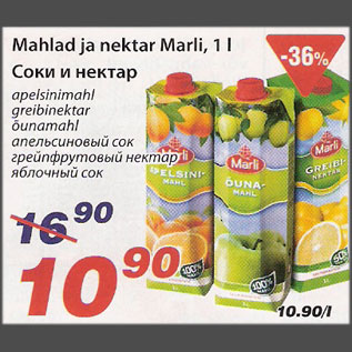 Скидка - Соки и нектары