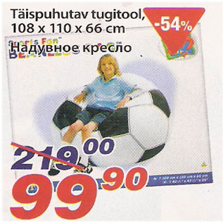 Скидка - Надувное кресло