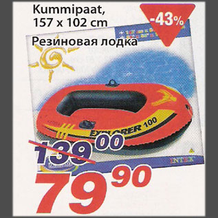 Скидка - Резиновая лодка