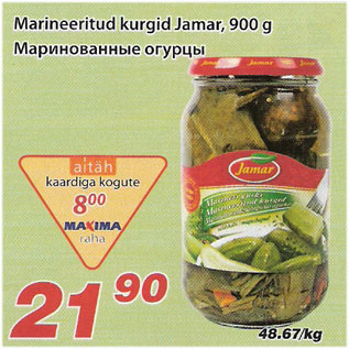Скидка - Маринованные огурцы