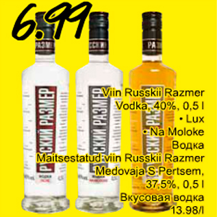 Скидка - Водка .Вкусовая водка