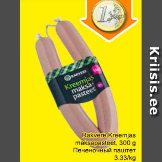 Скидка - Печеночный паштет