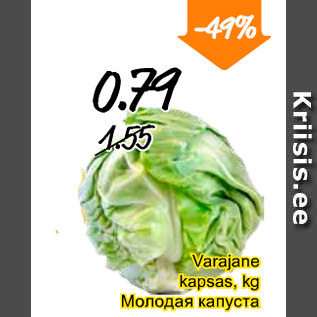 Скидка - Молодая капуста