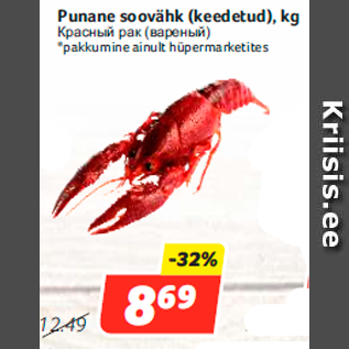 Скидка - Красный рак (вареный)