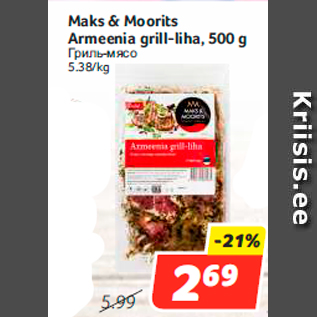Скидка - Гриль-мясо
