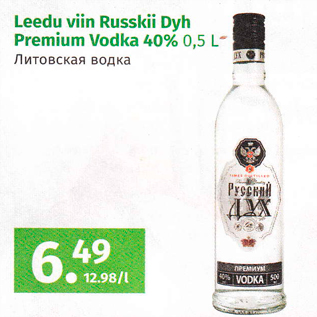 Скидка - Литовская водка