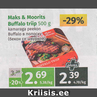 Скидка - Buffalo в полоску (бекон со шкурой)