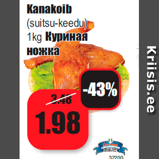 Скидка - Куриная ножка