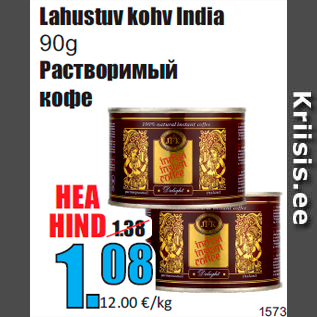 Скидка - Растворимый кофе